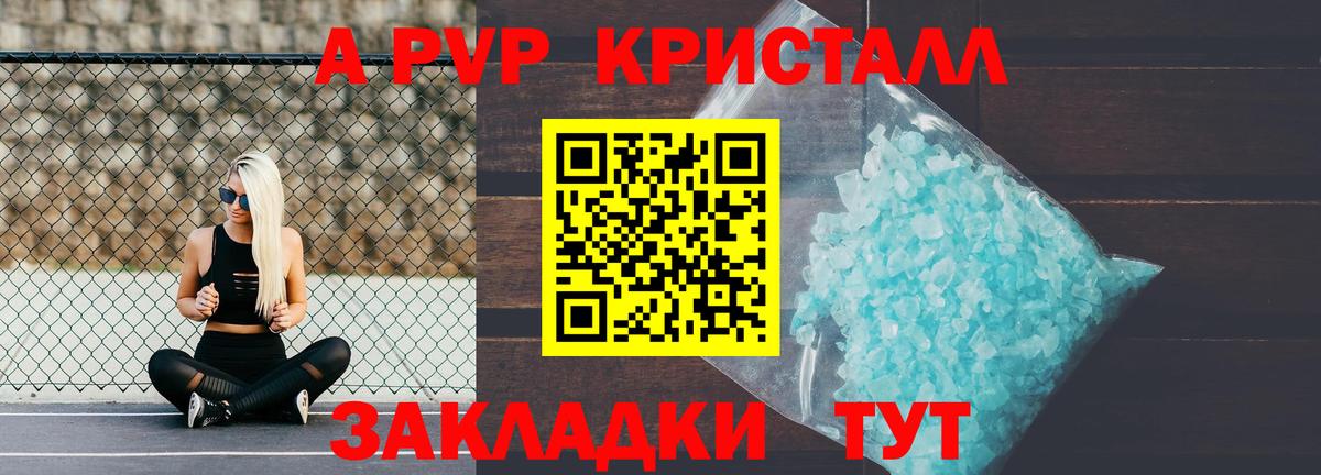A PVP СК  Вход с VPN  Alfa_PVP Crystall  купить наркотик  APVP СК  Рязань 
