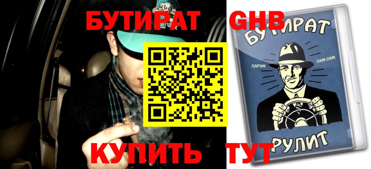 Бутират BDO Рязань