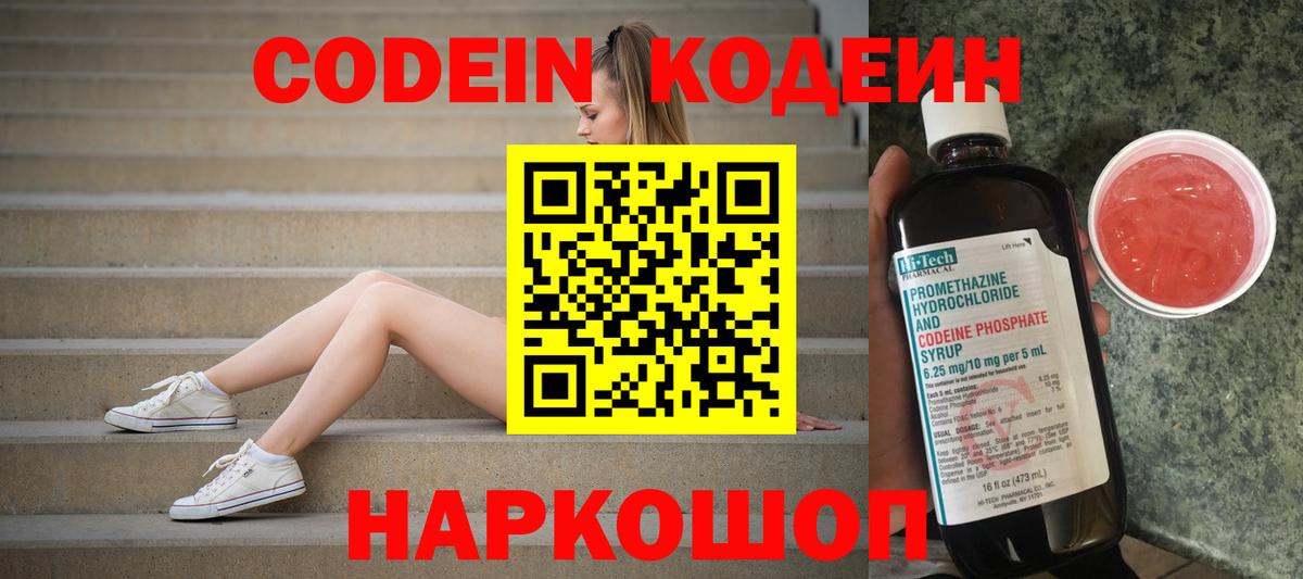 Кодеиновый сироп Lean Purple Drank  Codein Purple Drank  Вход с VPN  Рязань 