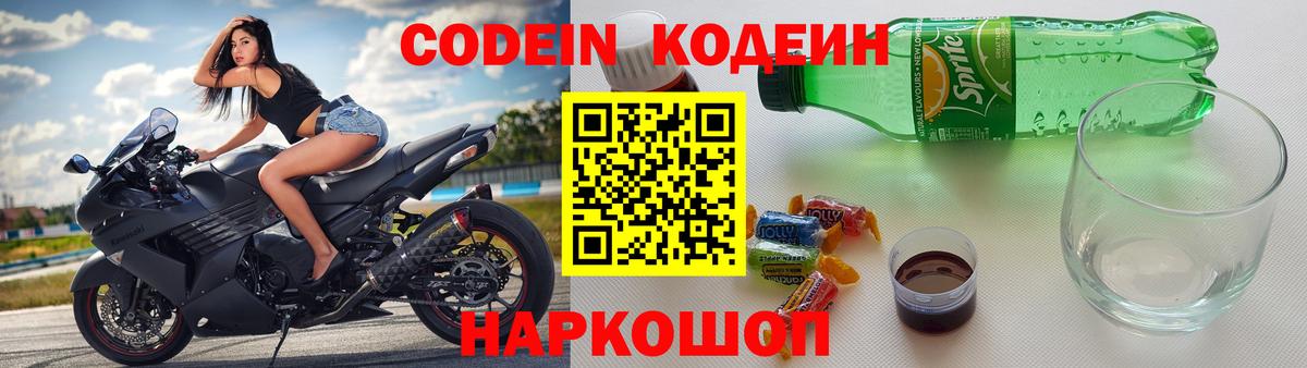 Кодеиновый сироп Lean Purple Drank Рязань