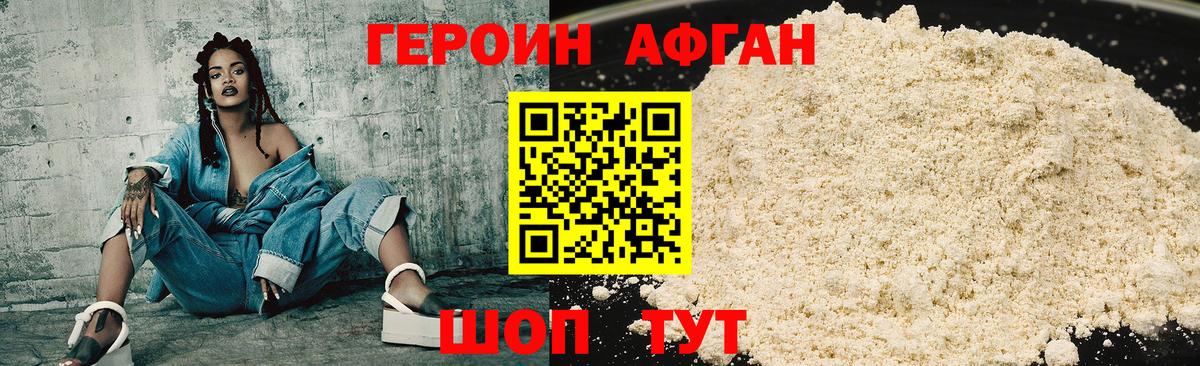 Героин  Вход с VPN  Рязань  ГЕРОИН Афган 