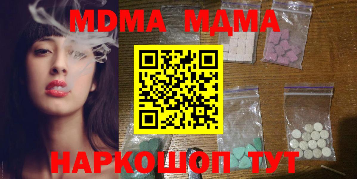 МДМА  МДМА кристаллы  MDMA VHQ  Вход с VPN  Рязань 